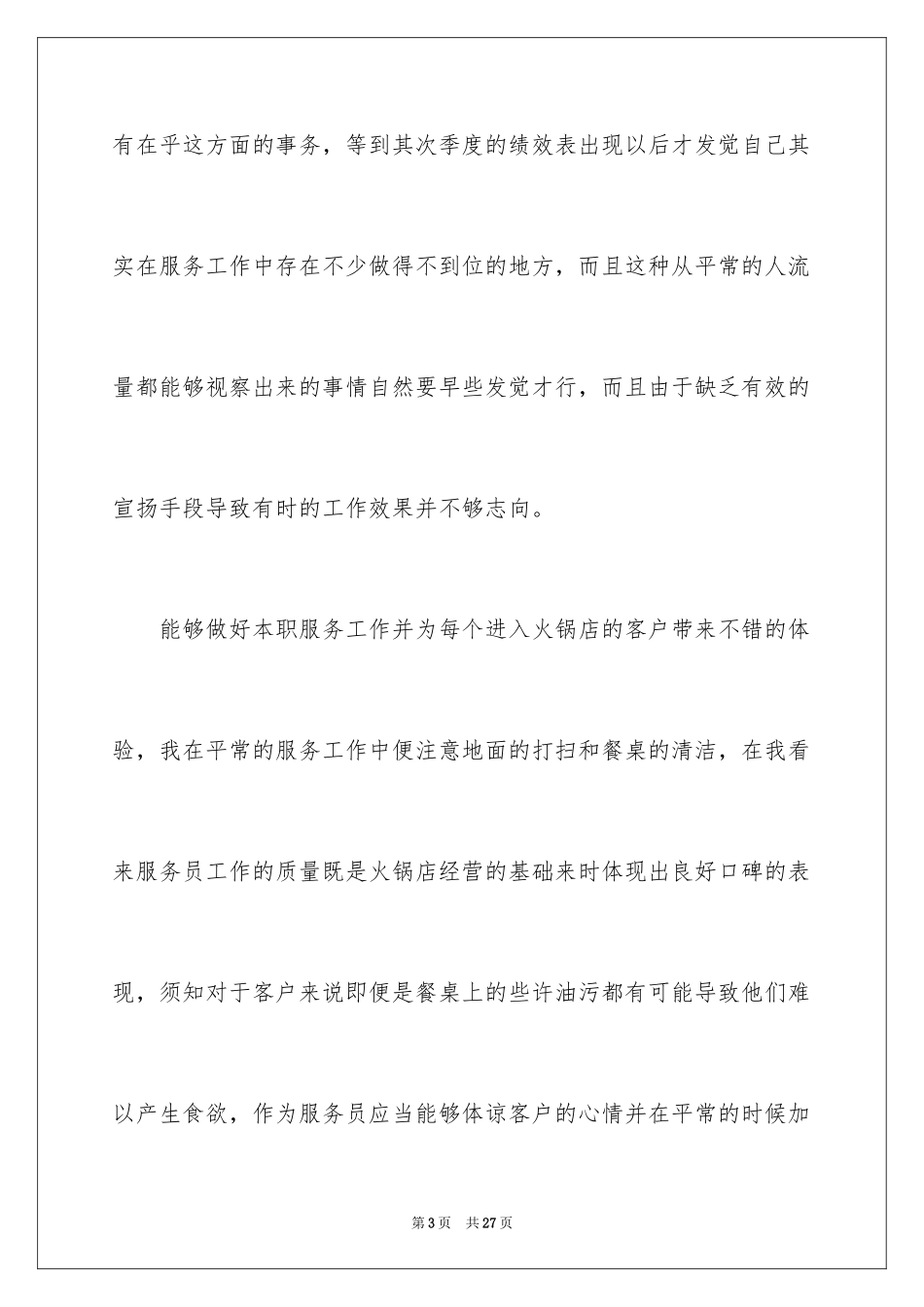 2024季度工作总结_216_第3页