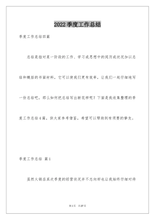 2024季度工作总结_216