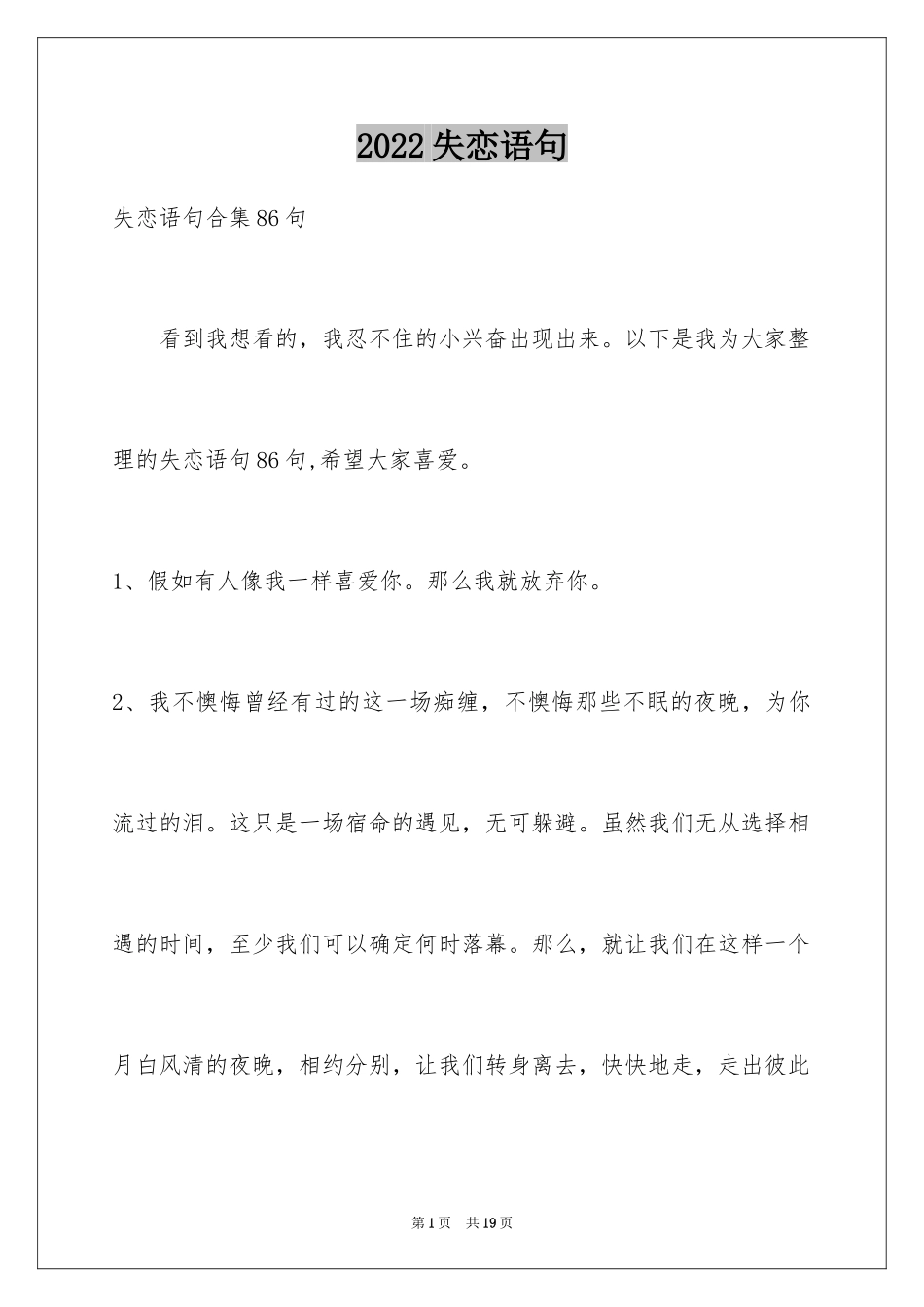 2024失恋语句_27_第1页