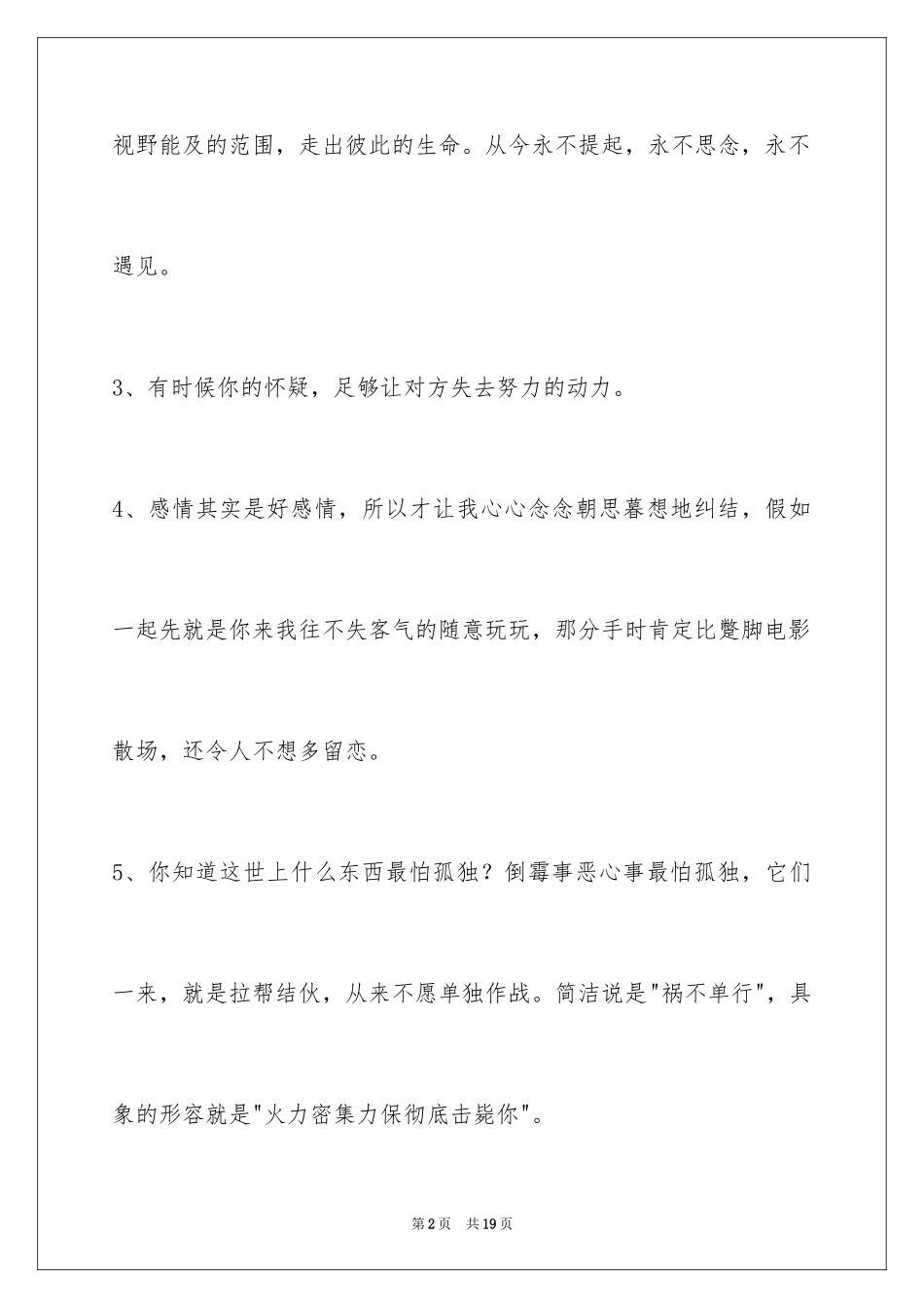 2024失恋语句_27_第2页
