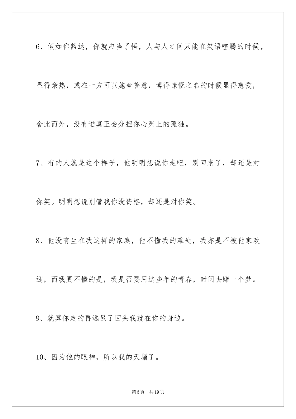 2024失恋语句_27_第3页