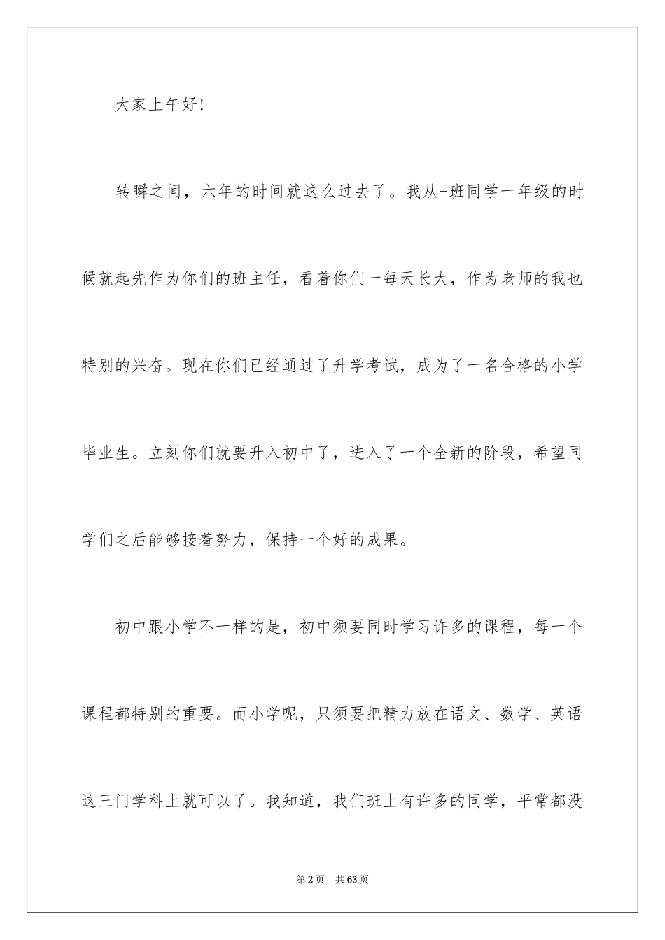 2024学前班家长毕业发言稿_1_第2页