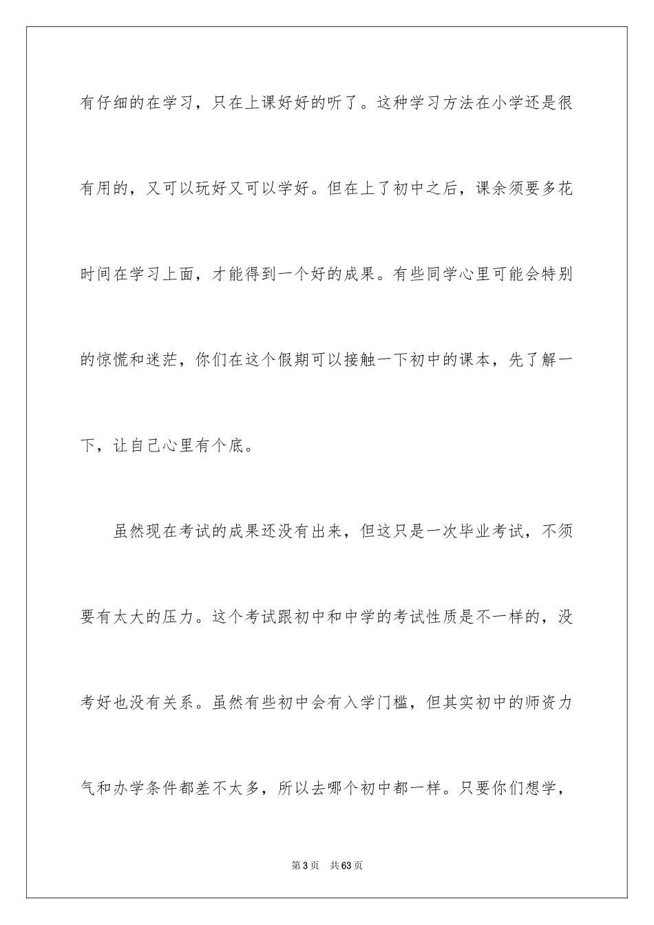 2024学前班家长毕业发言稿_1_第3页