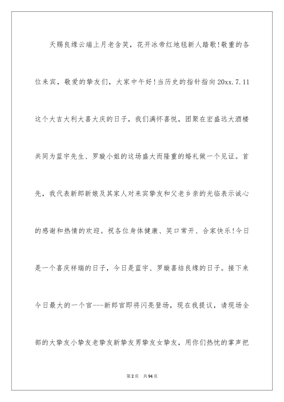 2024婚礼主持词_297_第2页