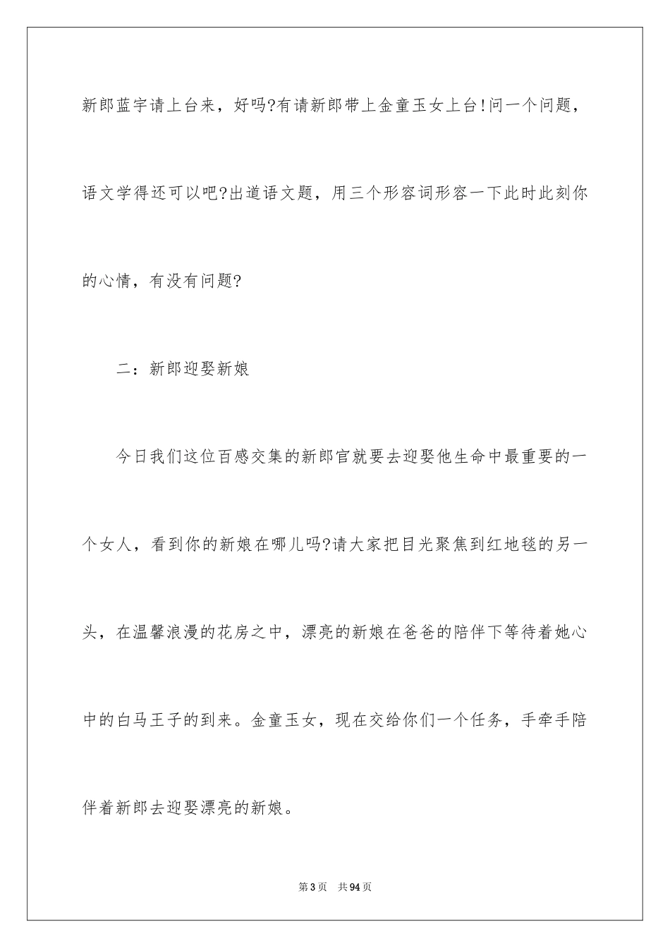 2024婚礼主持词_297_第3页