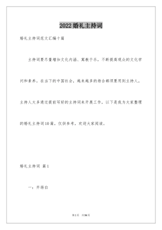 2024婚礼主持词_297