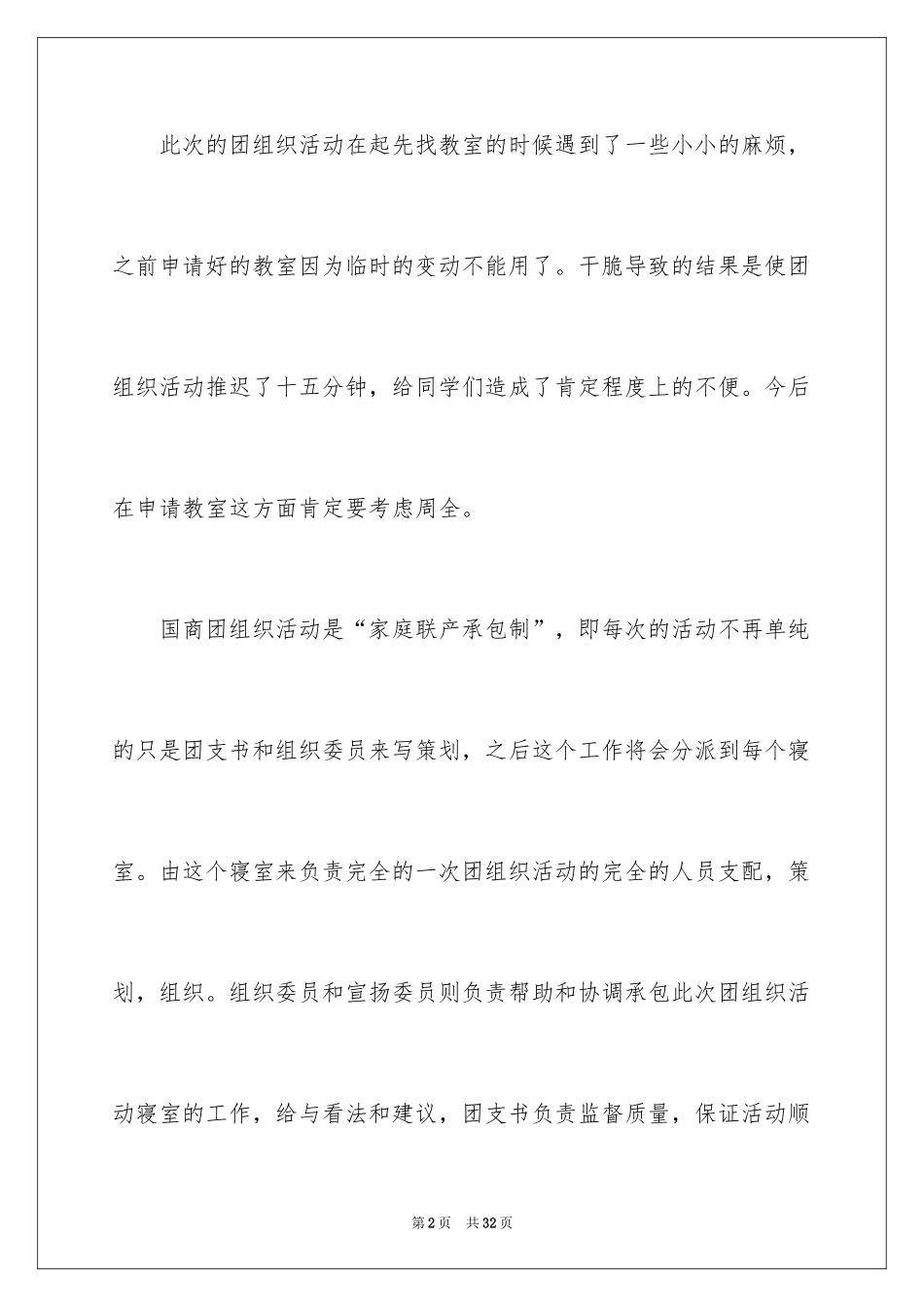 2024学主题团日活动总结_第2页