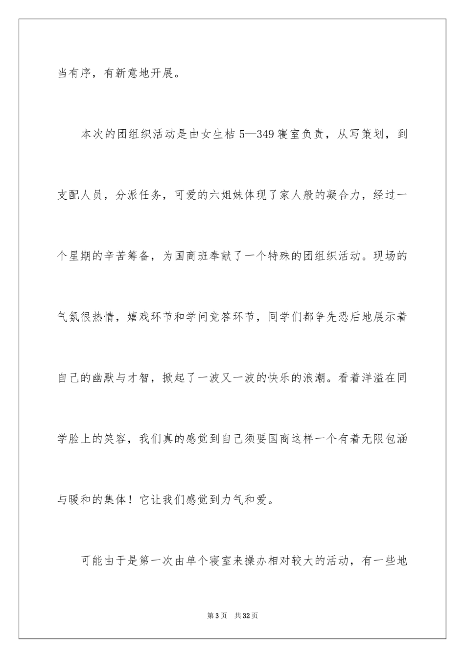 2024学主题团日活动总结_第3页