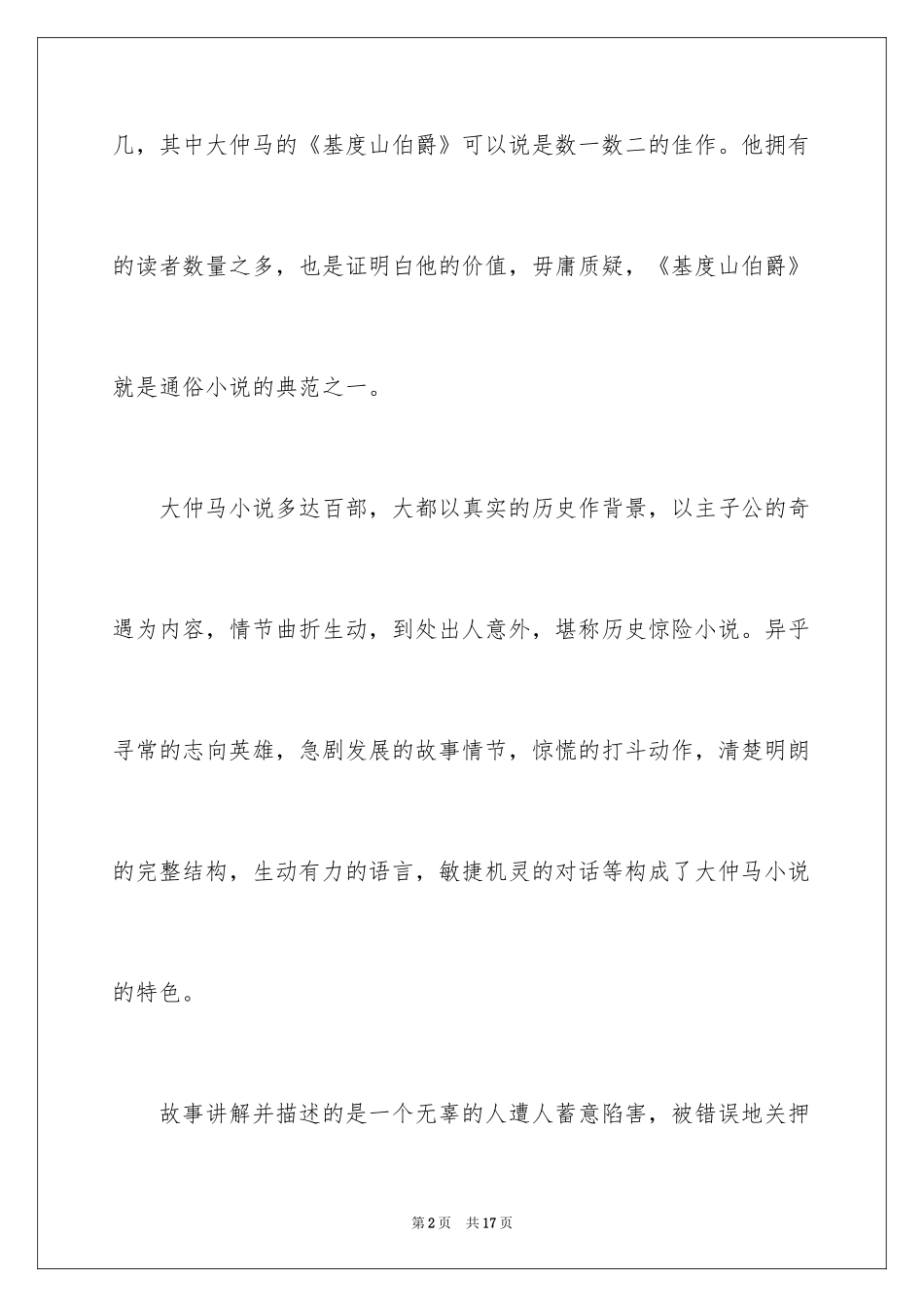 2024基度山伯爵读书笔记_第2页