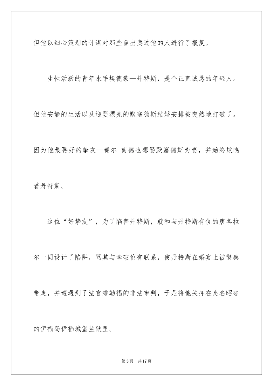 2024基度山伯爵读书笔记_第3页