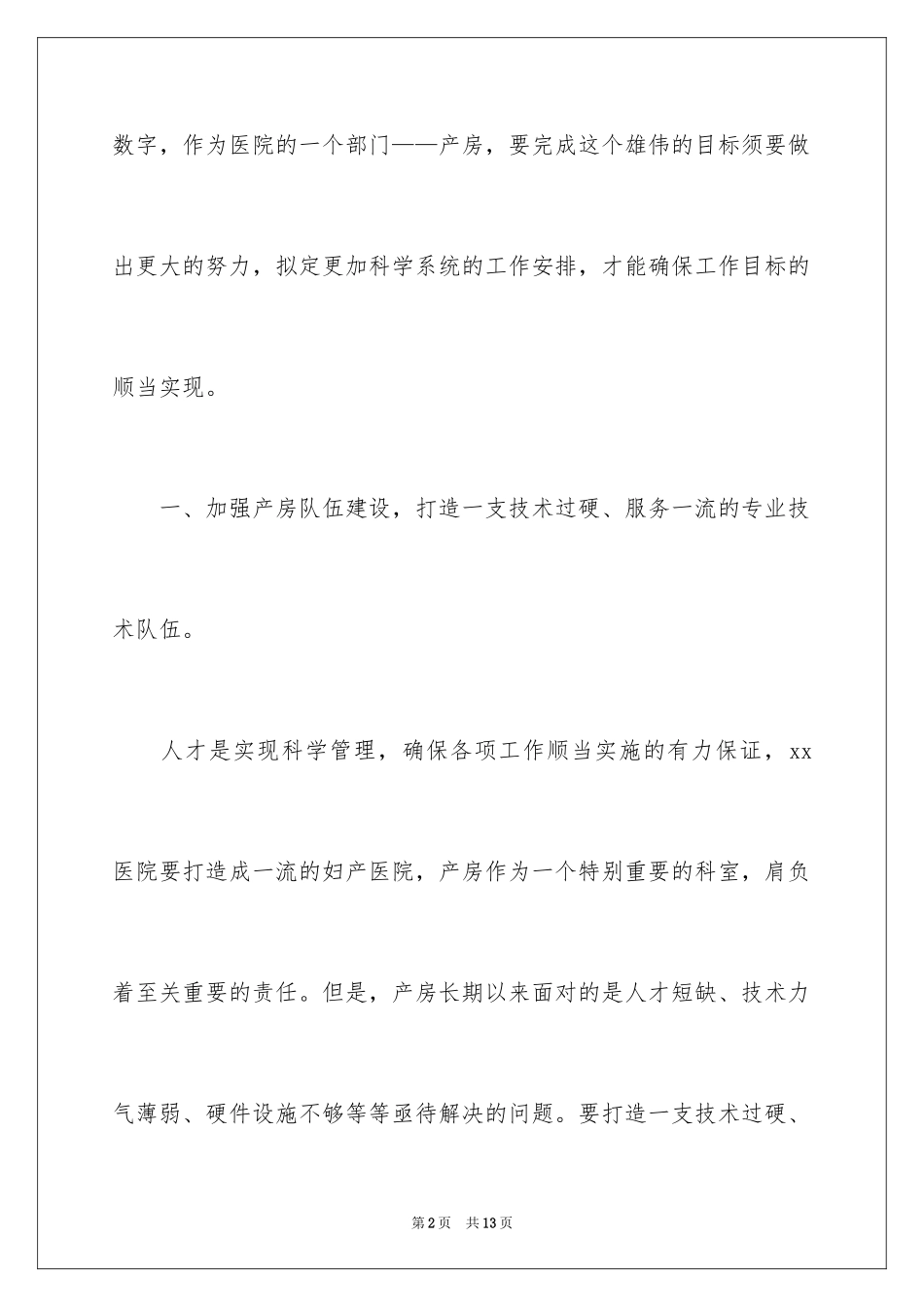 2024妇产科工作计划怎么写_第2页