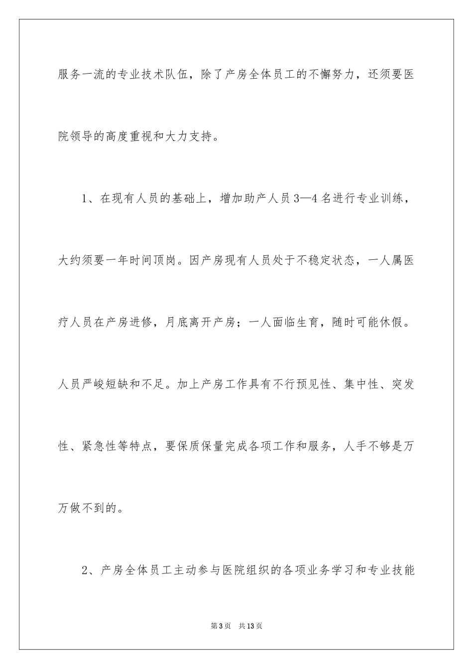 2024妇产科工作计划怎么写_第3页