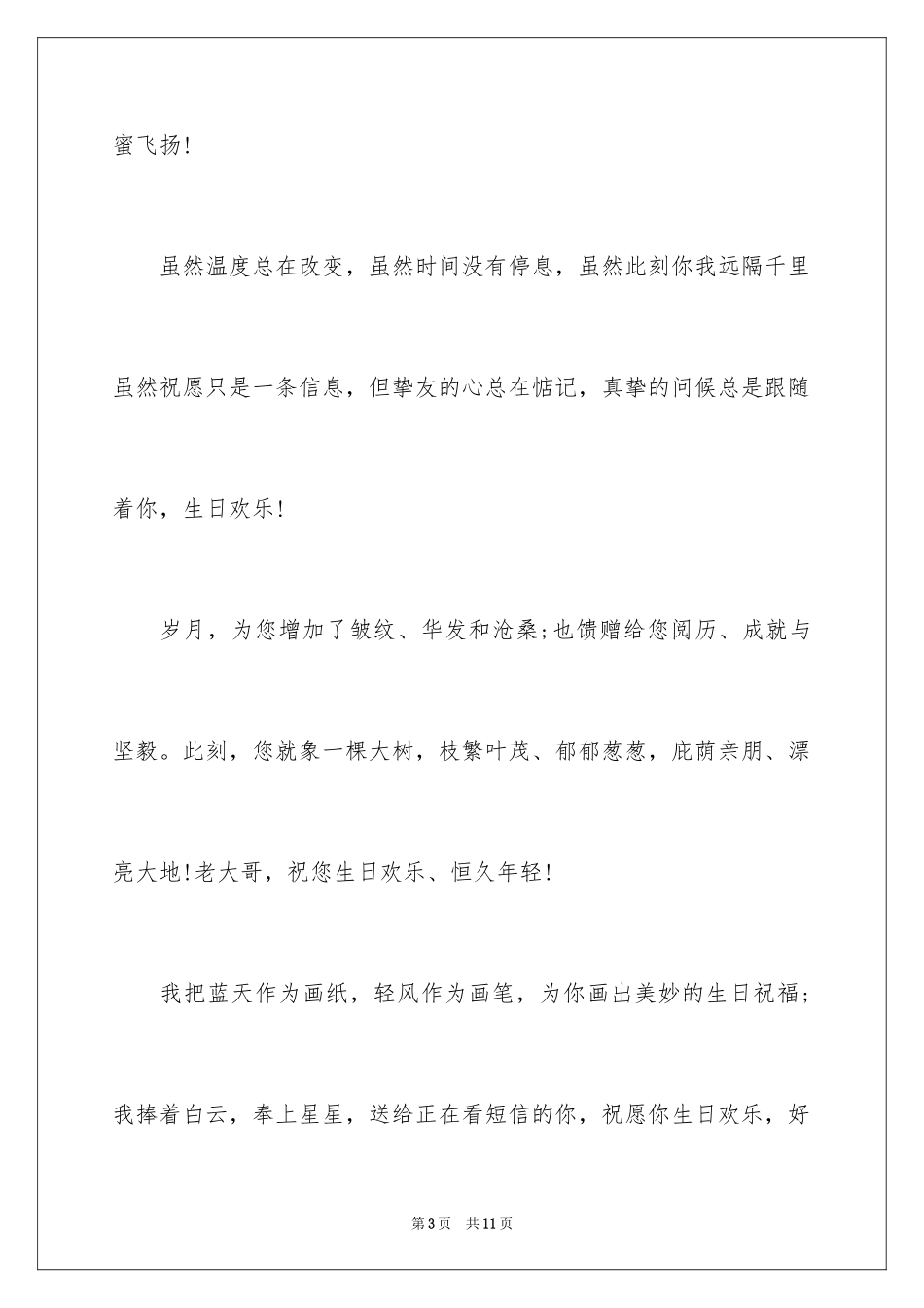 2024员工生日祝词_第3页