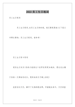 2024员工生日祝词