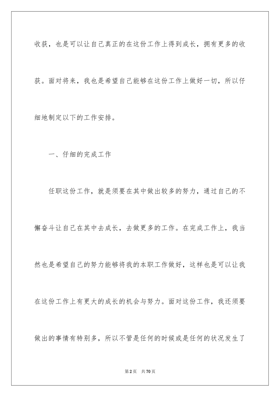 2024前台个人工作计划_3_第2页