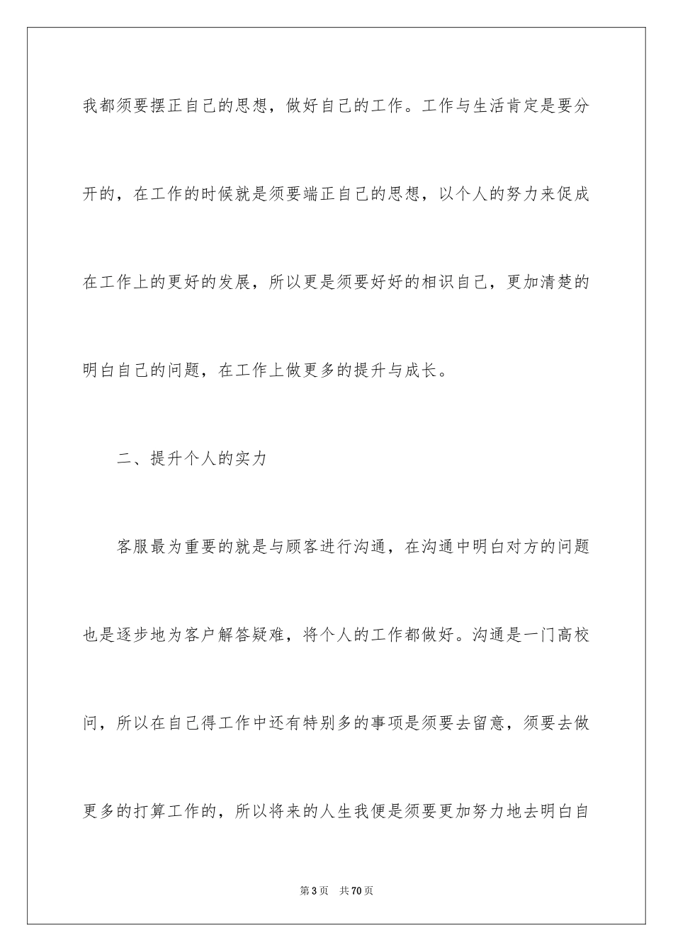 2024前台个人工作计划_3_第3页