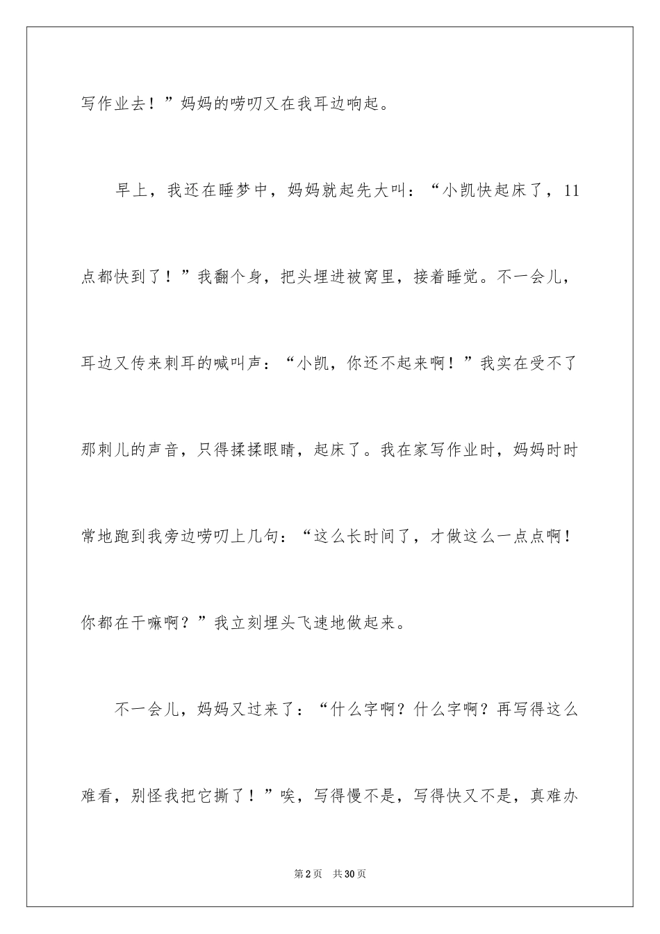 2024妈妈的爱小学作文_5_第2页
