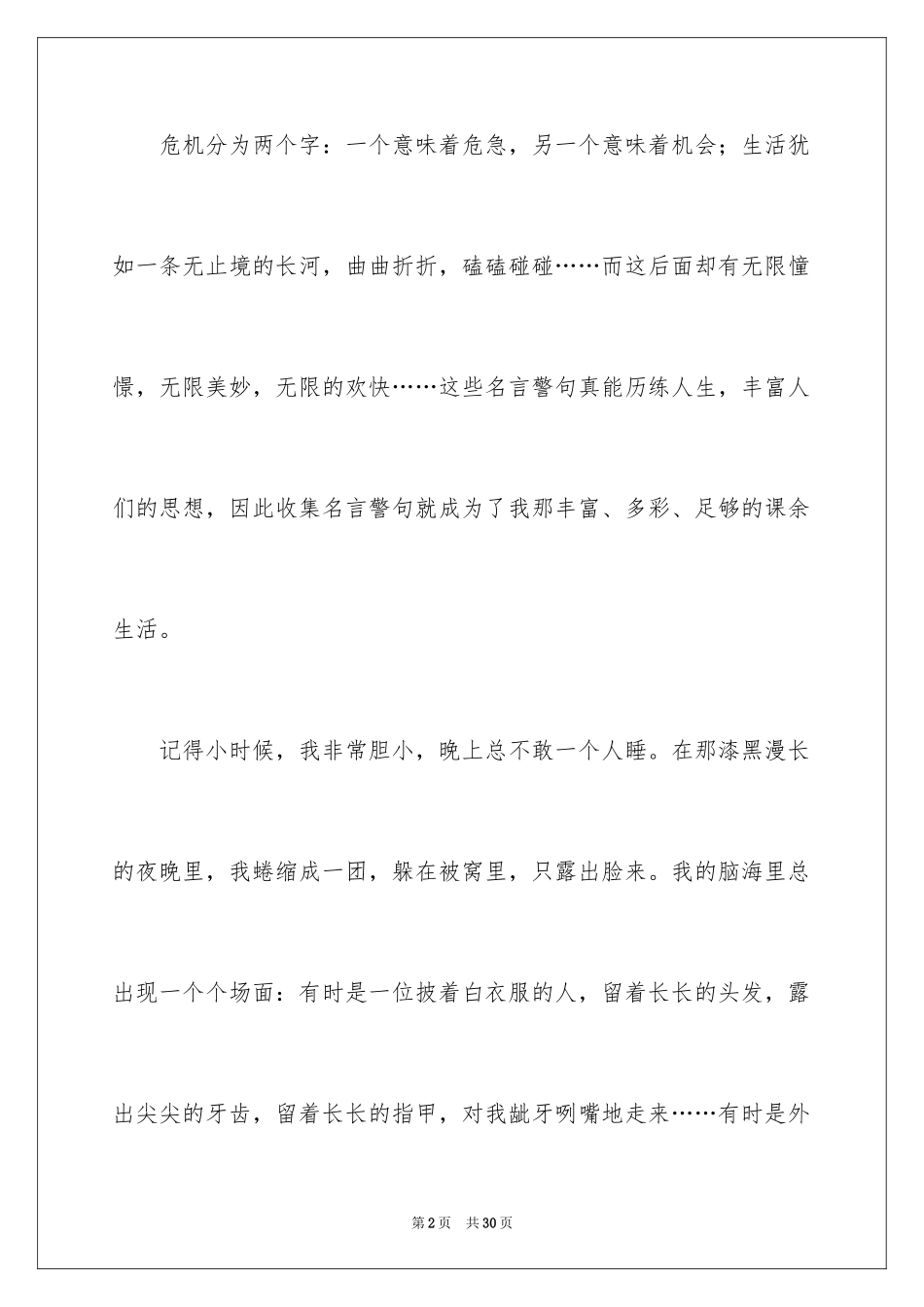 2024名言警句作文_22_第2页