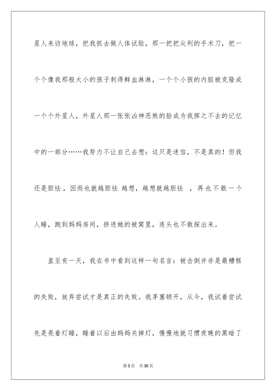 2024名言警句作文_22_第3页