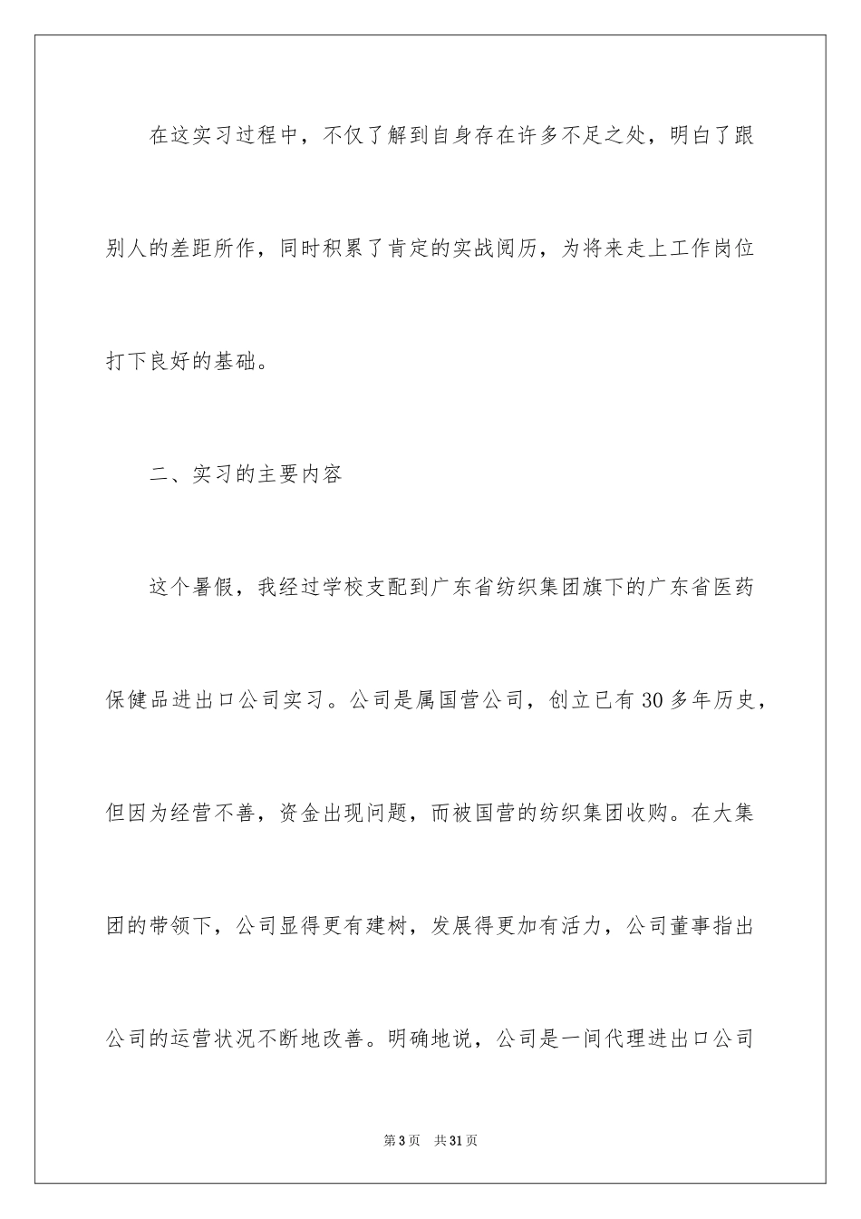 2024国际贸易实习报告_1_第3页