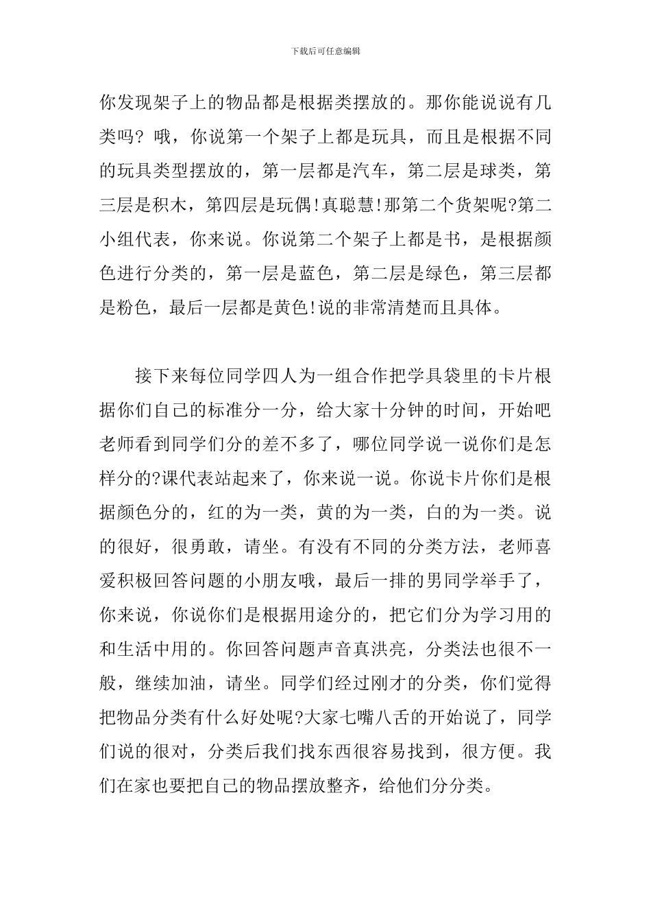 资格证试讲《分一分》试讲稿_第2页