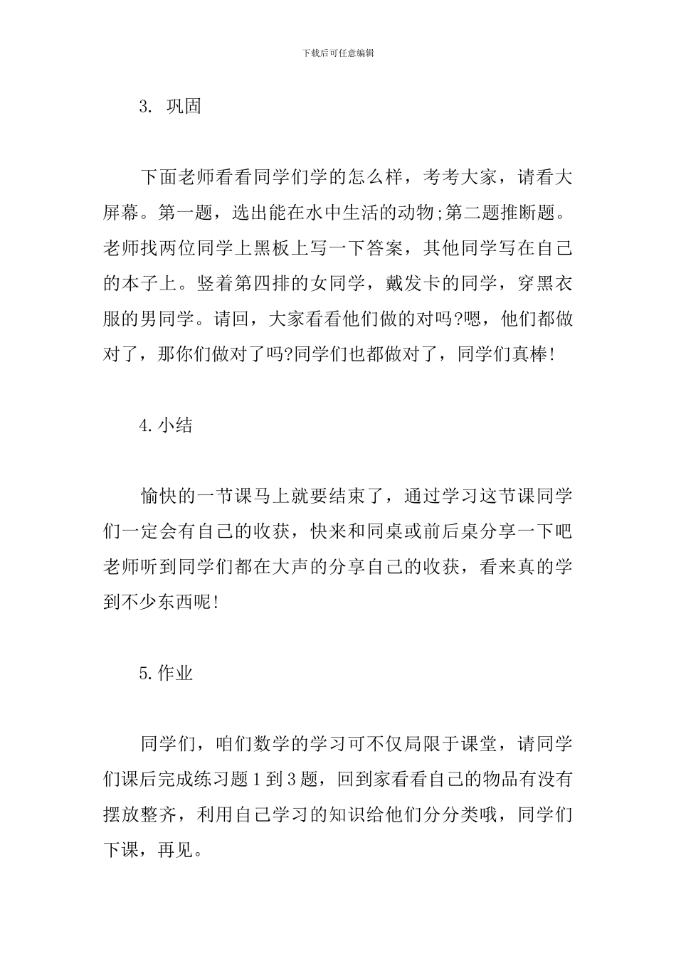 资格证试讲《分一分》试讲稿_第3页