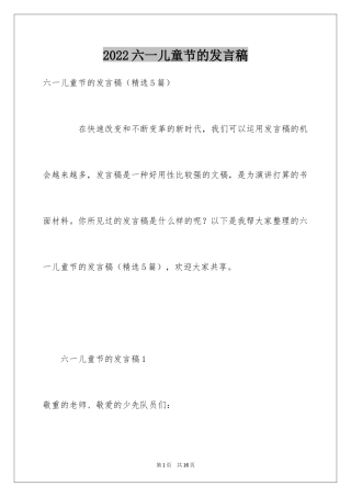 2024六一儿童节的发言稿_10