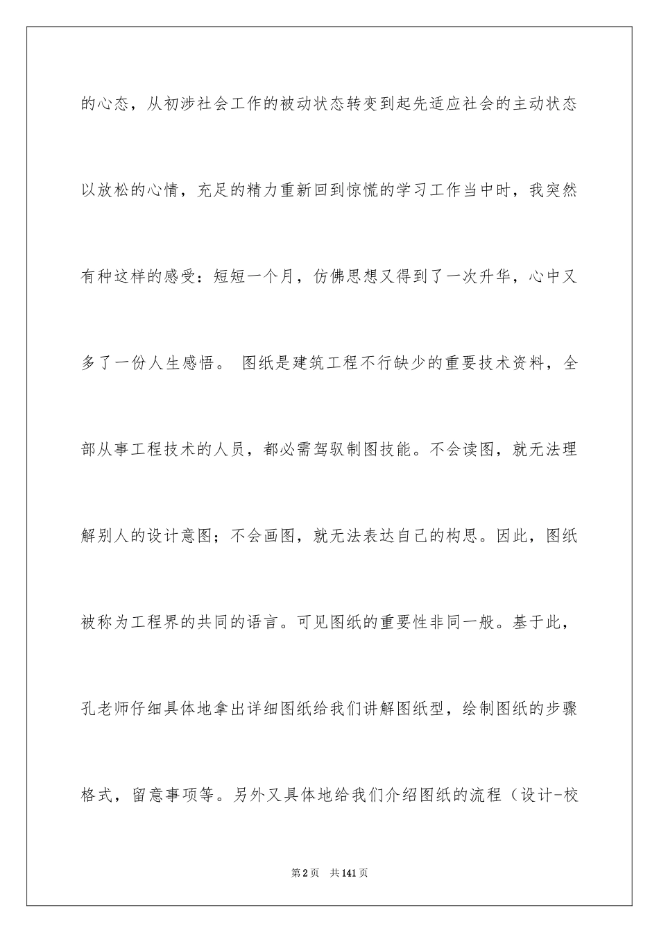 2024土木实习报告_23_第2页