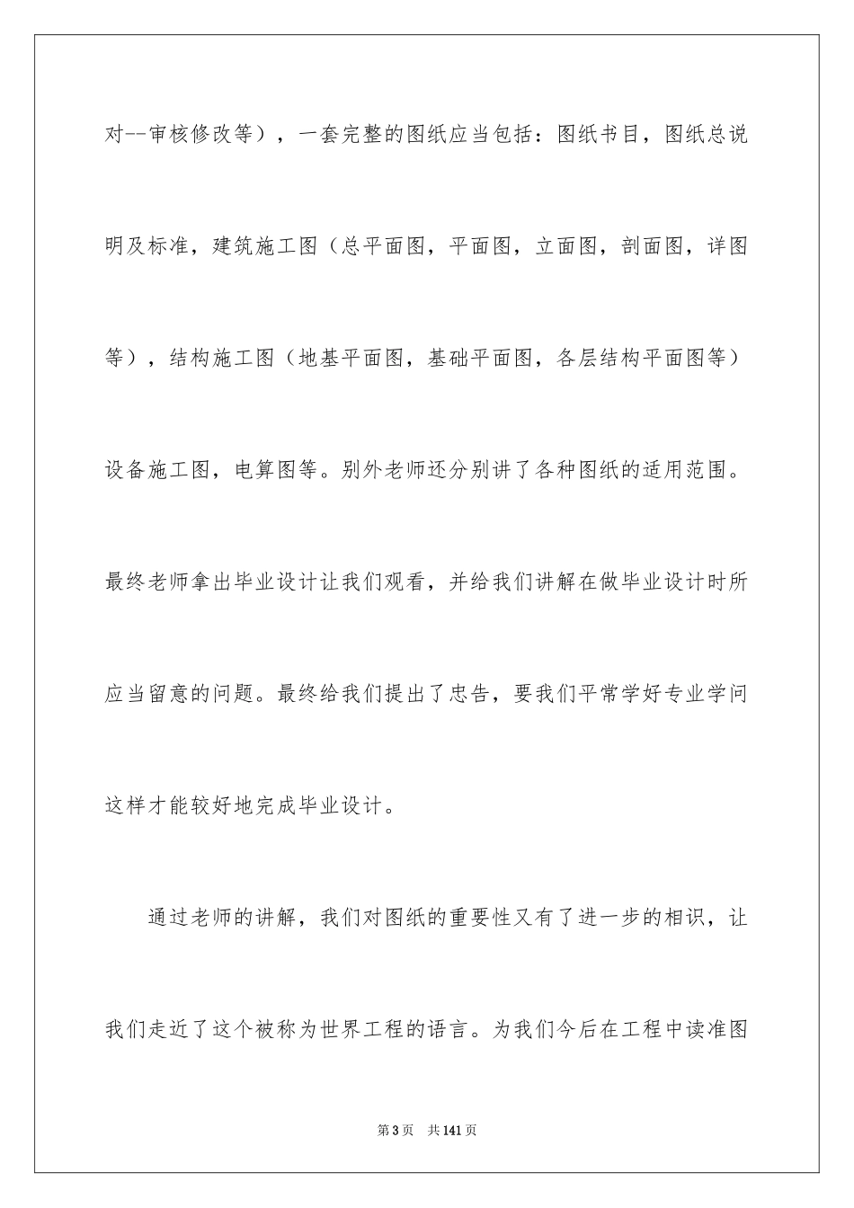 2024土木实习报告_23_第3页
