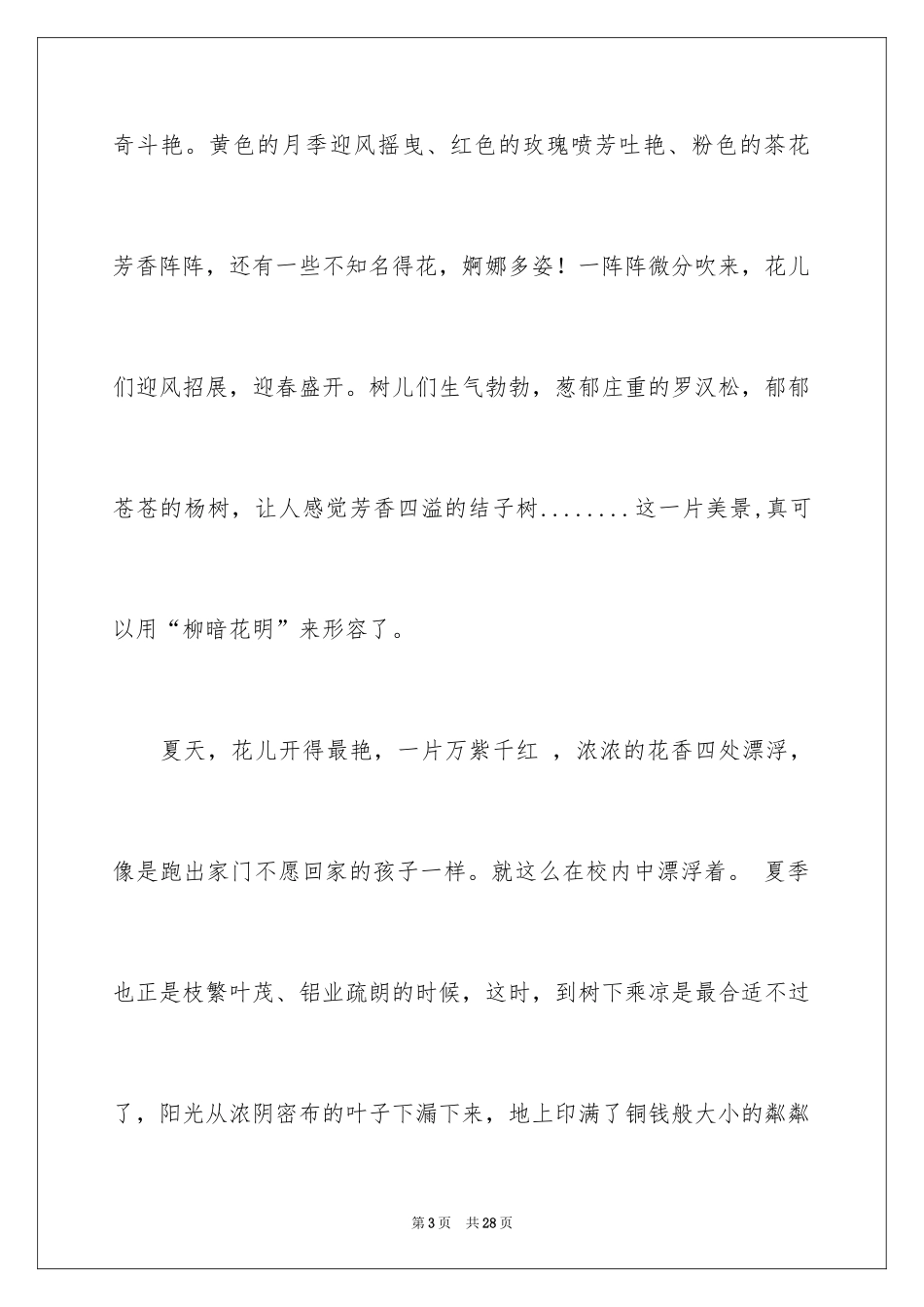 2024初一写景作文_137_第3页