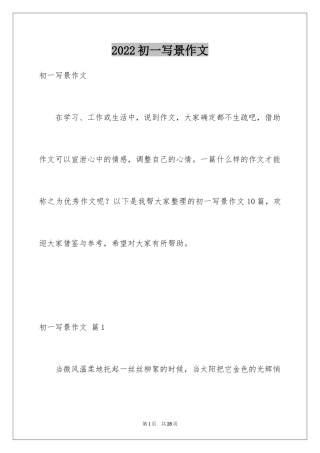 2024初一写景作文_137