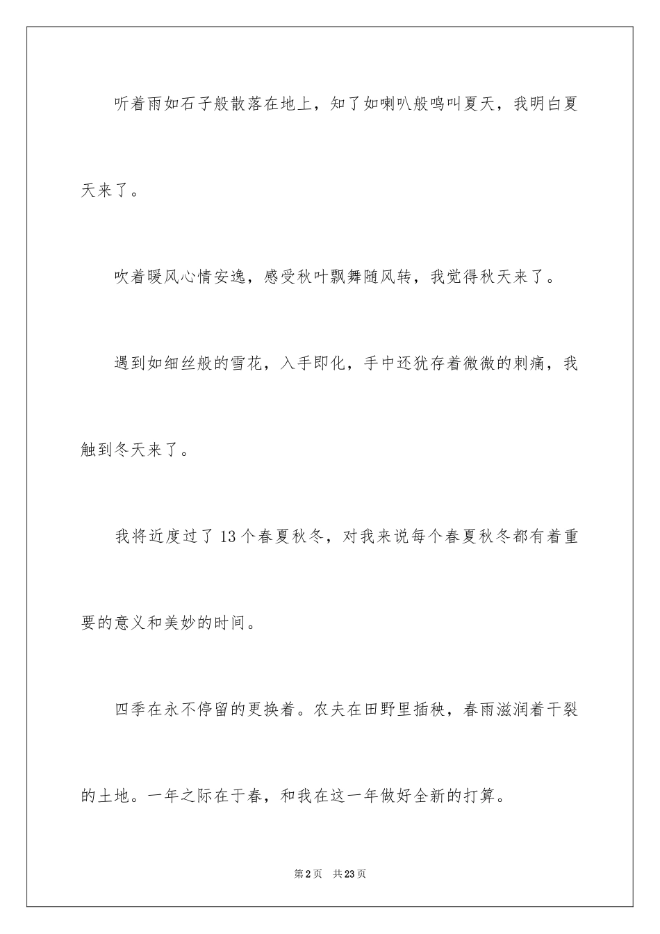 2024四季高中作文_2_第2页
