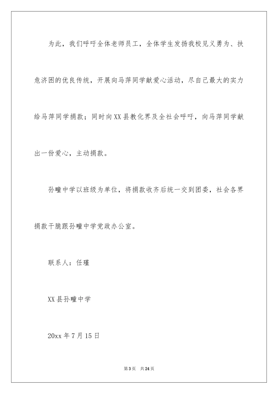 2024募捐倡议书_35_第3页