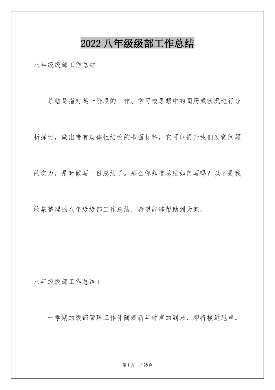 2024八年级级部工作总结_第1页