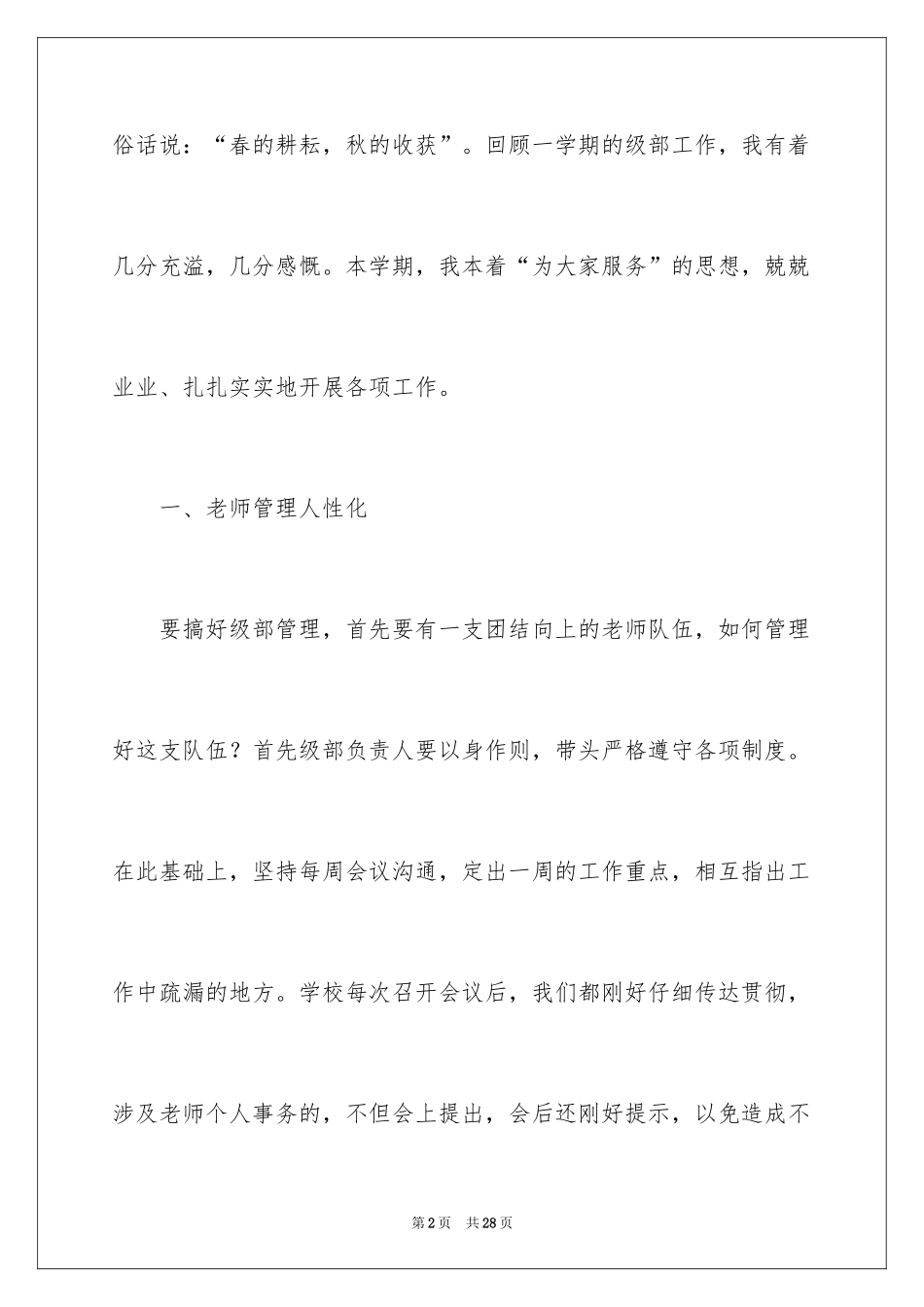 2024八年级级部工作总结_第2页