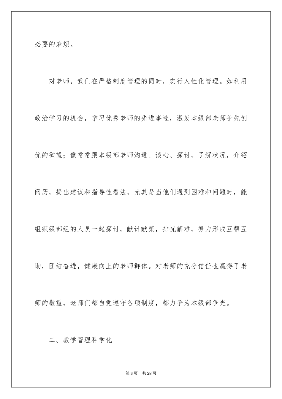 2024八年级级部工作总结_第3页