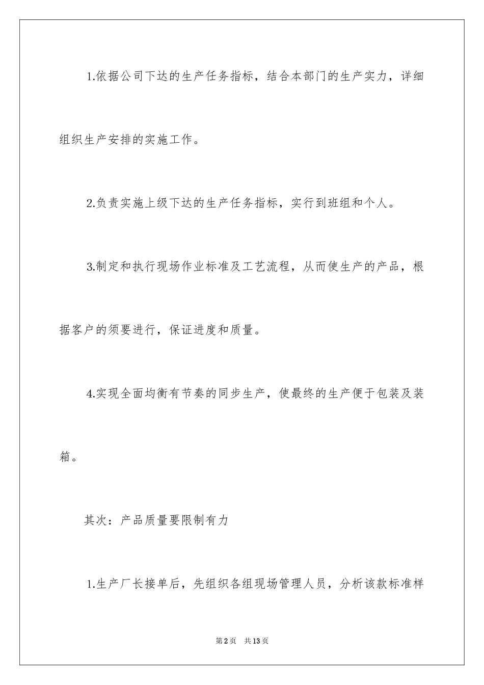 2024如何做好一个服装生产管理者_第2页