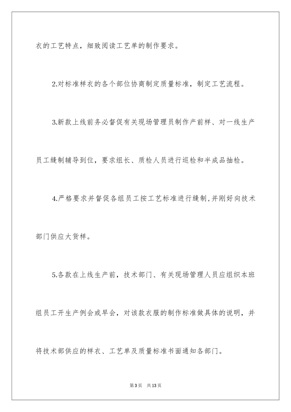 2024如何做好一个服装生产管理者_第3页