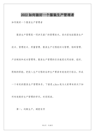 2024如何做好一个服装生产管理者