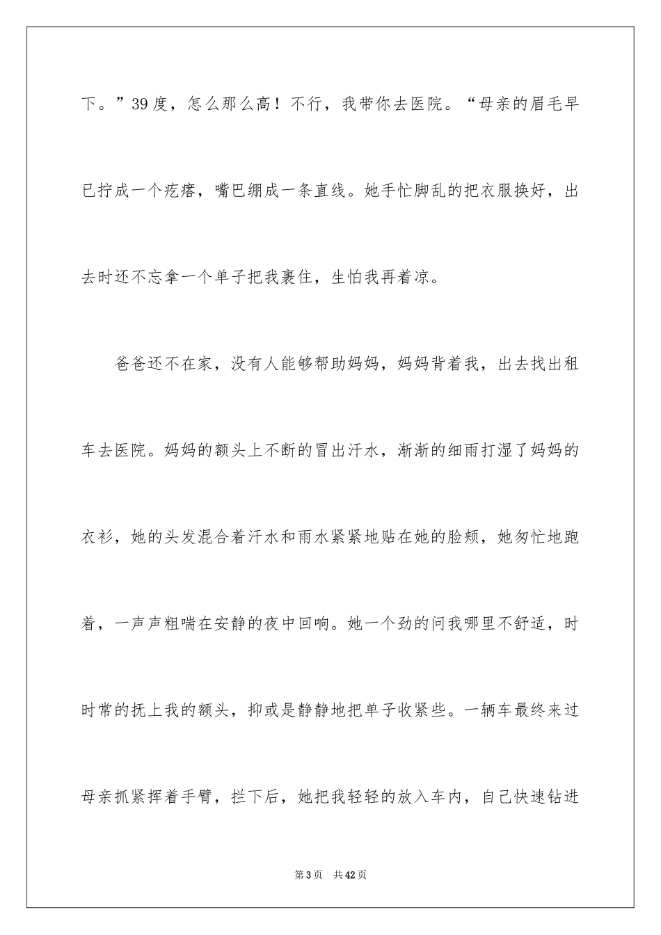 2024因为有你初中作文_第3页