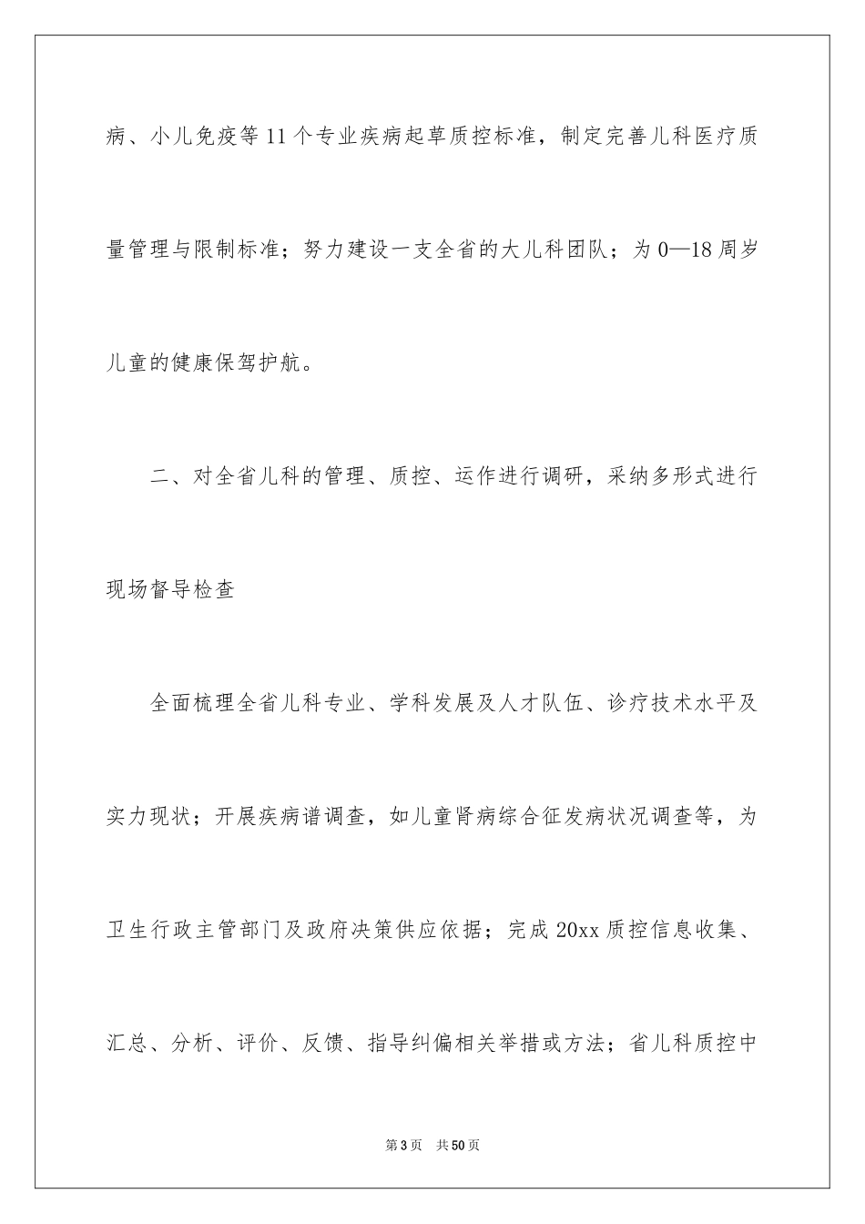 2024医疗安全工作计划_2_第3页