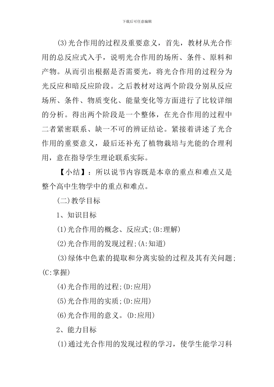 《光合作用》说课稿范例_第2页