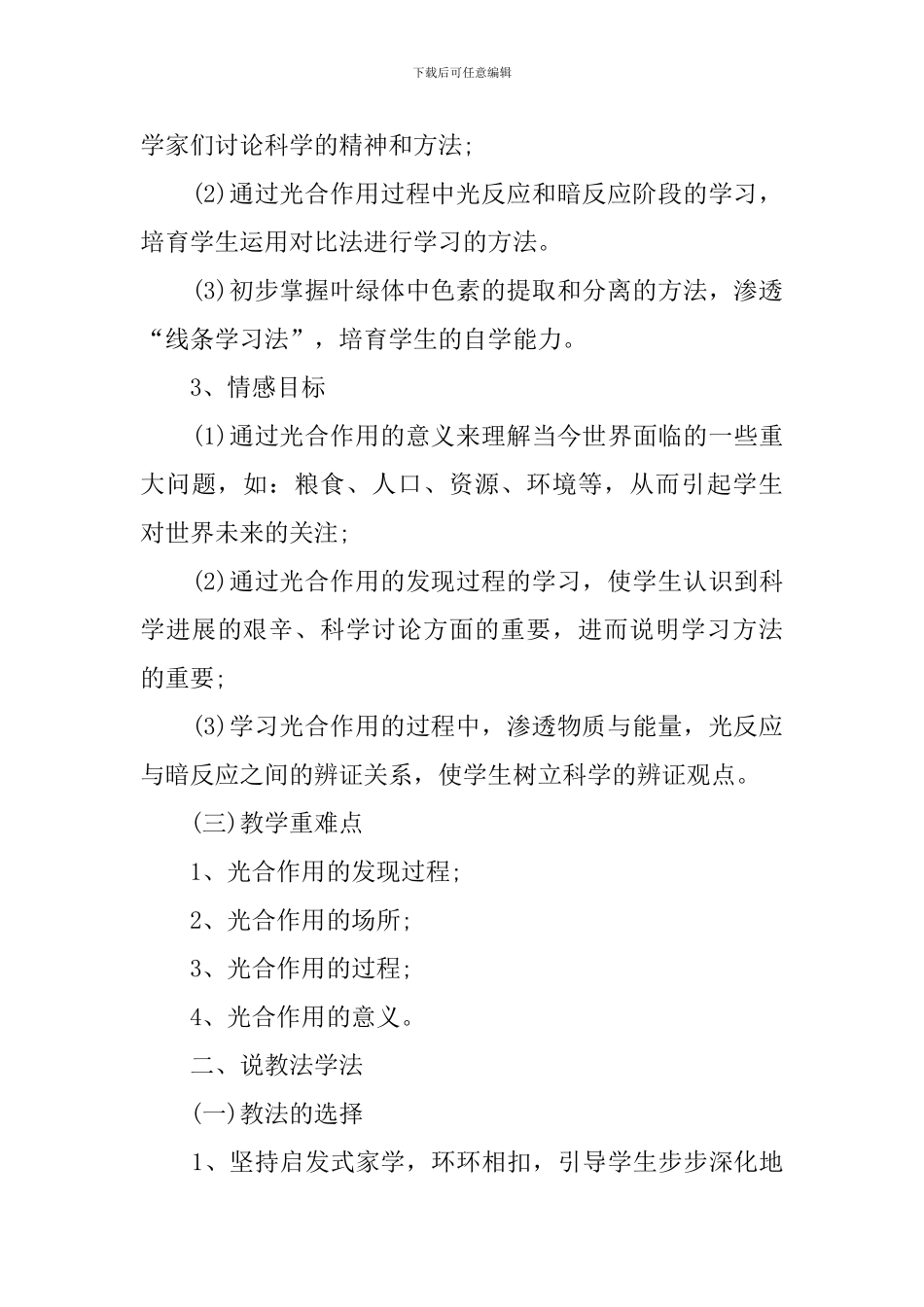 《光合作用》说课稿范例_第3页
