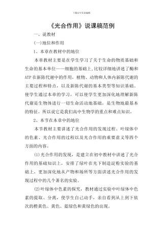 《光合作用》说课稿范例