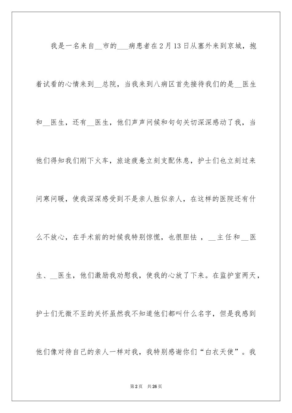 2024医生表扬信_14_第2页