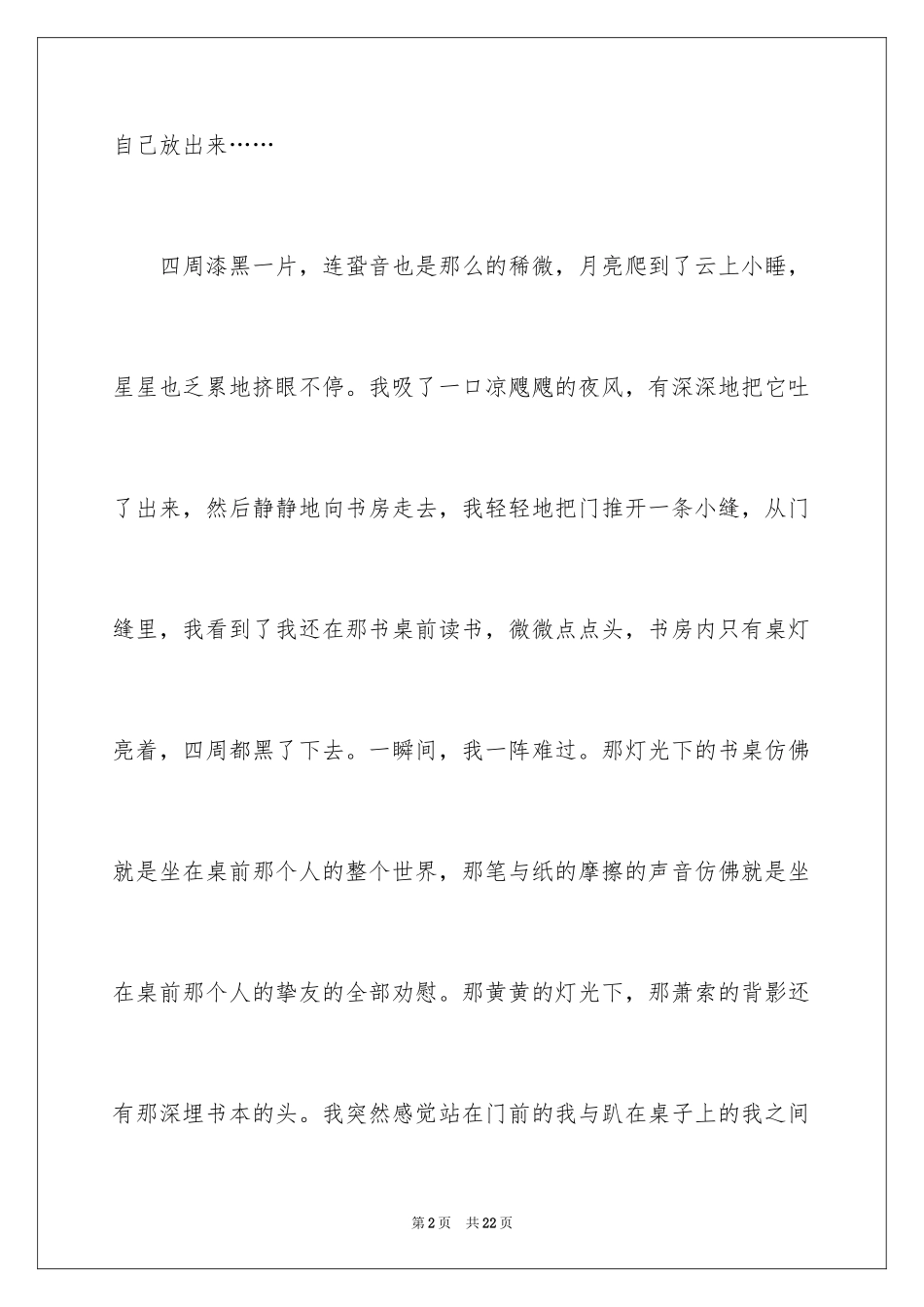 2024夜高三作文_4_第2页