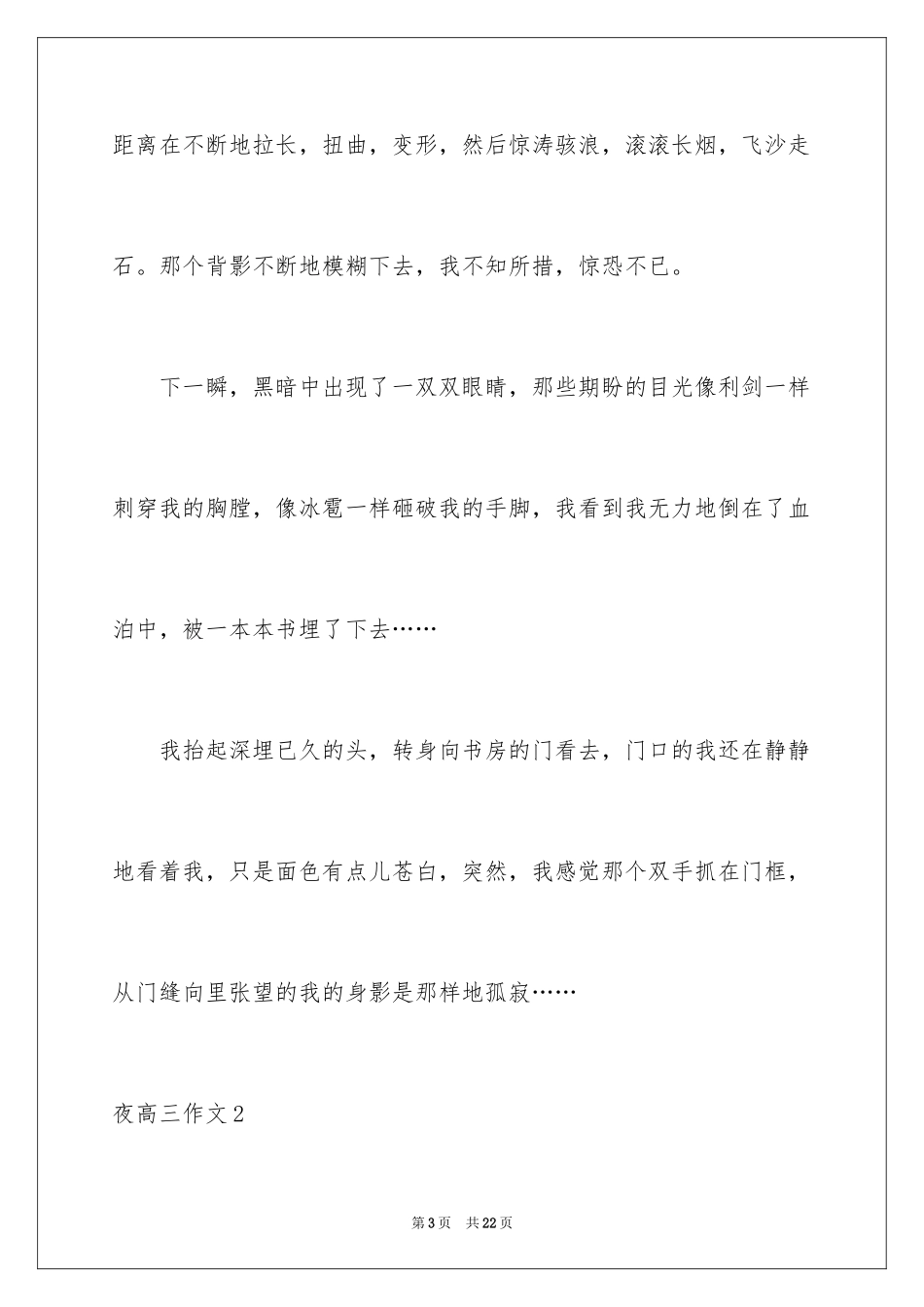 2024夜高三作文_4_第3页