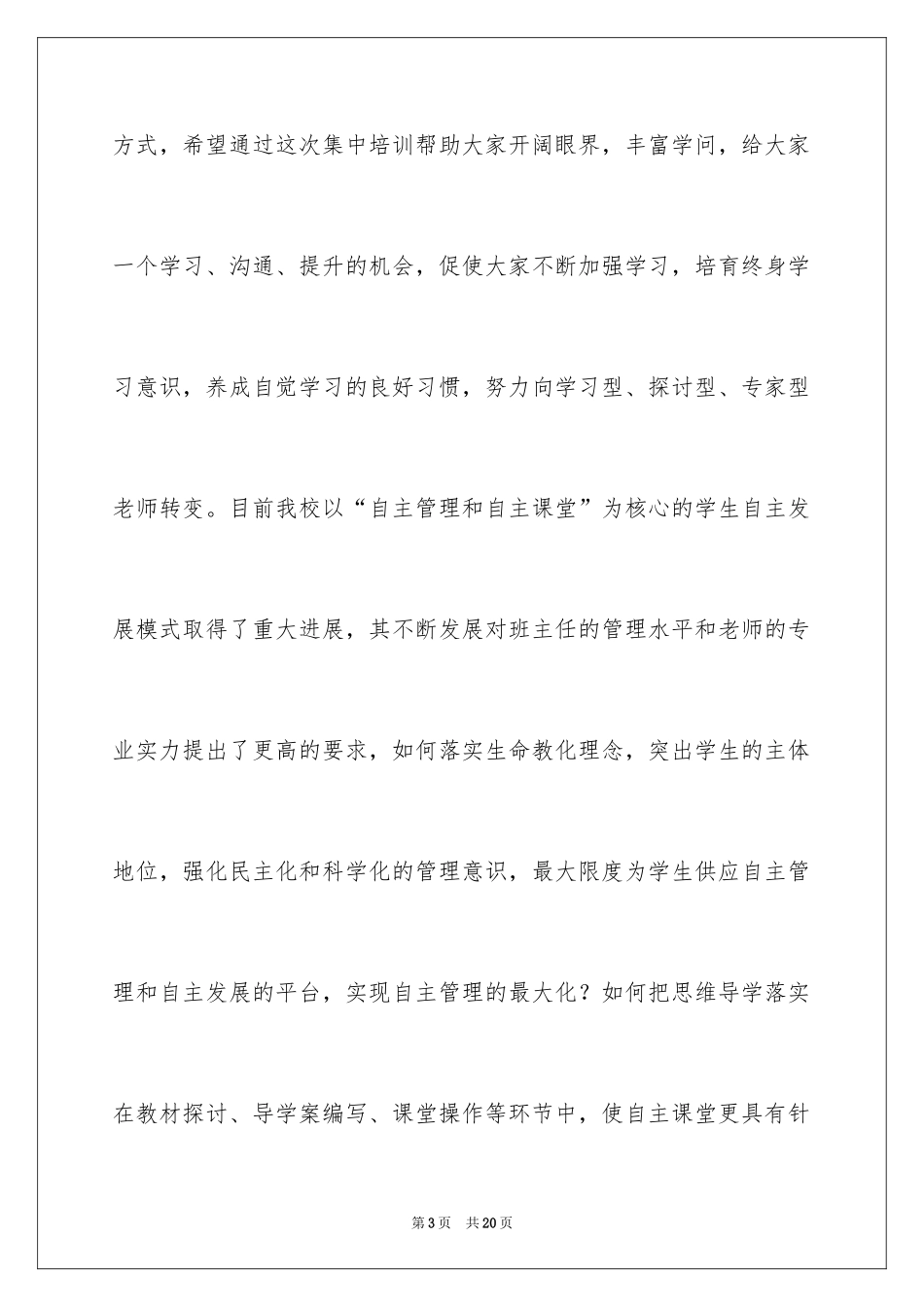 2024培训开班仪式讲话稿_第3页