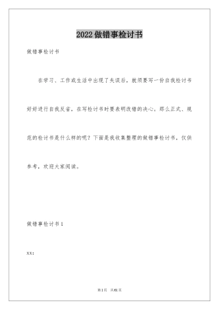 2024做错事检讨书_5