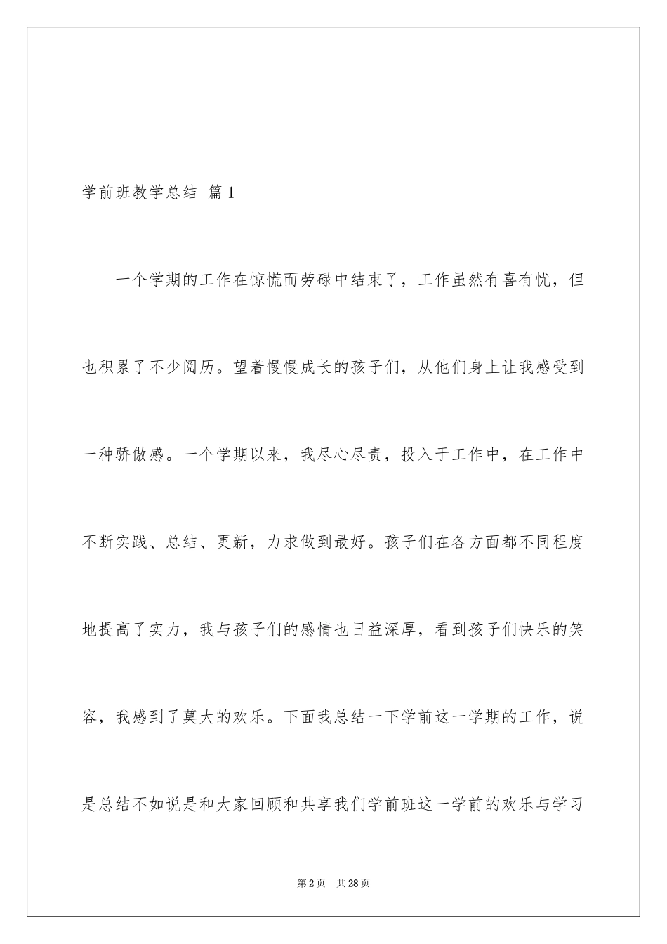 2024学前班教学总结_13_第2页
